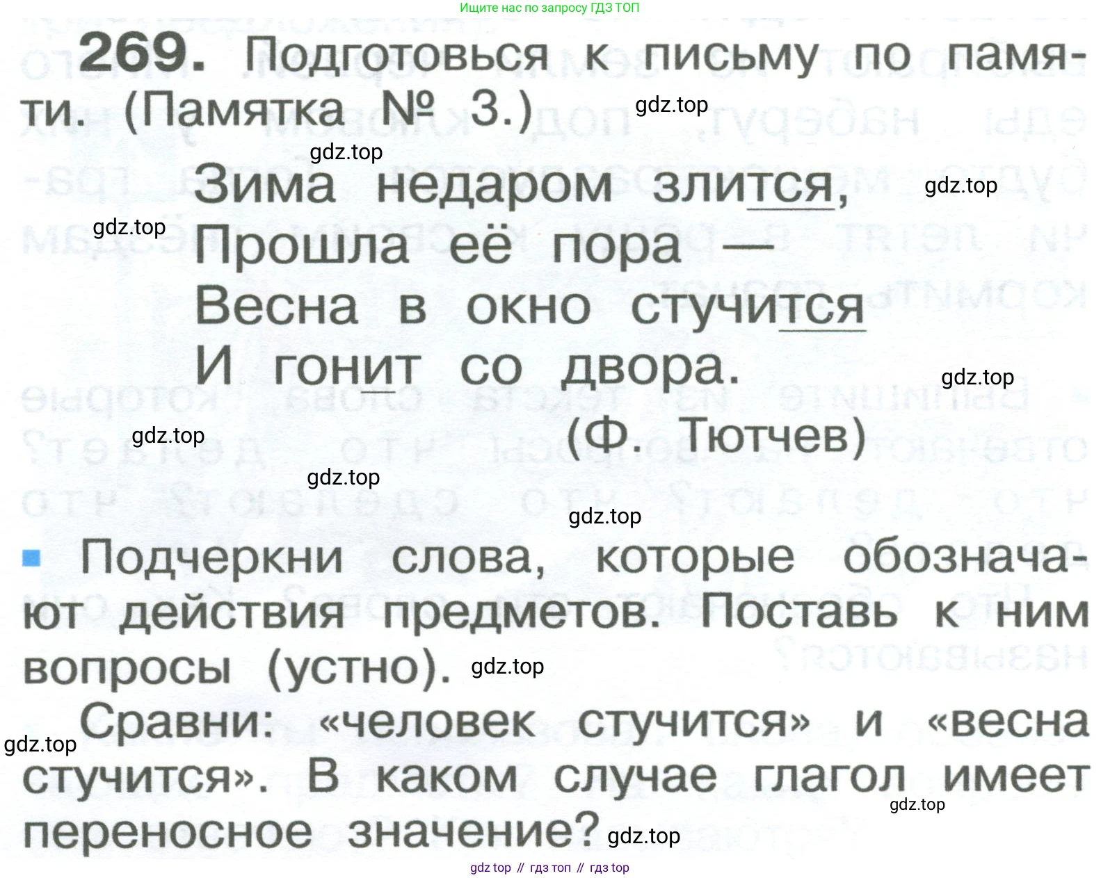 ГДЗ Русский язык, 2 класс Учебник, авторы: Рамзаева Тамара Григорьевна, Савельева Лариса Владимировна, издательство Просвещение, Москва, 2023, Часть 2, страница 24, номер 269, Условие