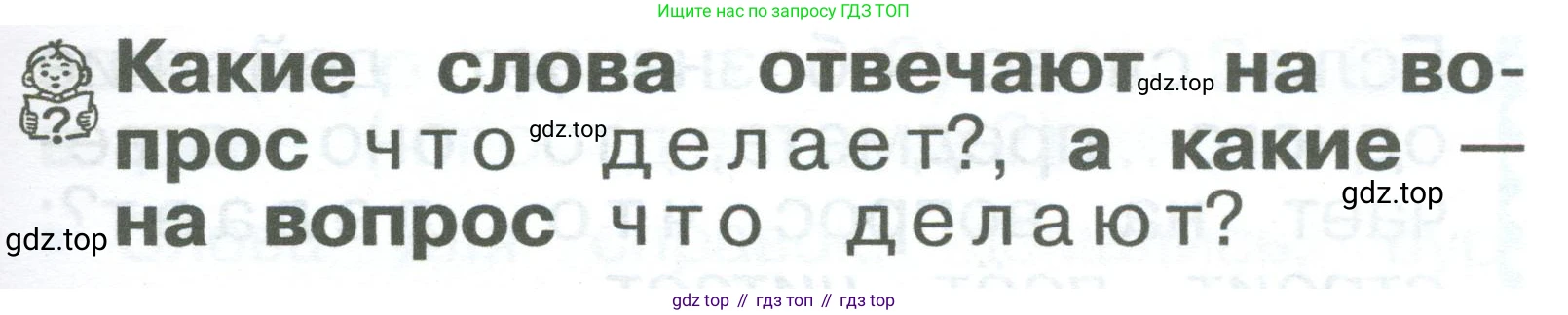 ГДЗ Русский язык, 2 класс Учебник, авторы: Рамзаева Тамара Григорьевна, Савельева Лариса Владимировна, издательство Просвещение, Москва, 2023, Часть 2, страница 24, номер 269, Условие (продолжение 2)