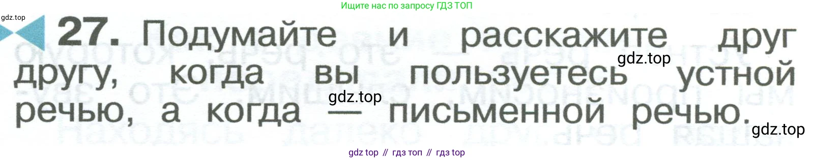ГДЗ Русский язык, 2 класс Учебник, авторы: Рамзаева Тамара Григорьевна, Савельева Лариса Владимировна, издательство Просвещение, Москва, 2023, Часть 1, страница 18, номер 27, Условие