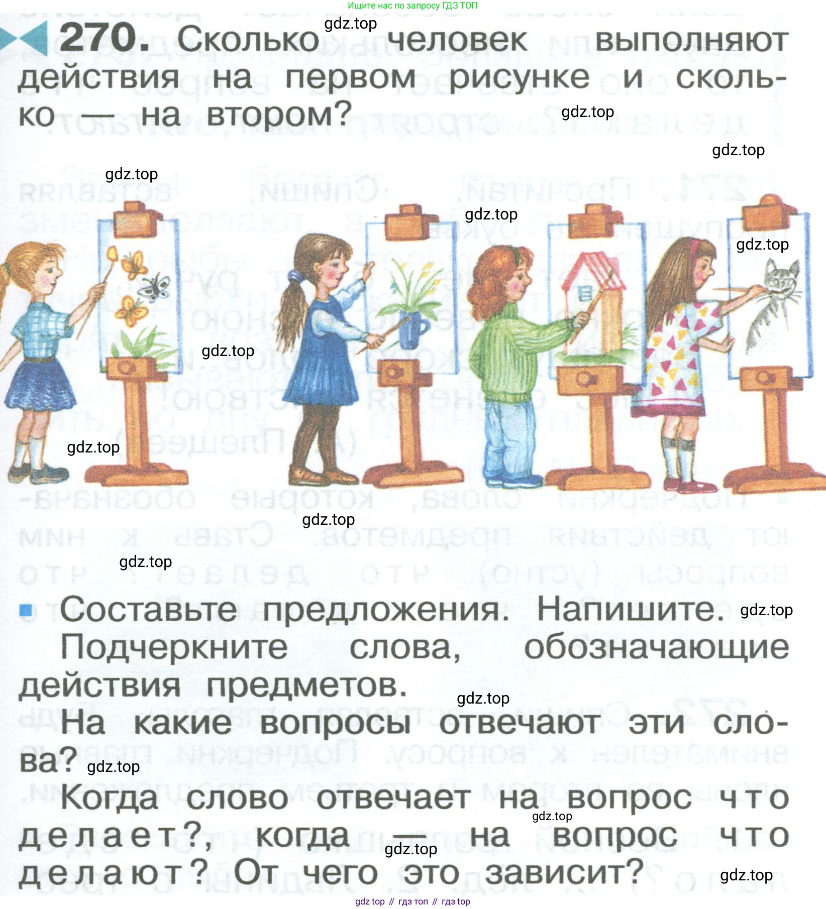 ГДЗ Русский язык, 2 класс Учебник, авторы: Рамзаева Тамара Григорьевна, Савельева Лариса Владимировна, издательство Просвещение, Москва, 2023, Часть 2, страница 25, номер 270, Условие