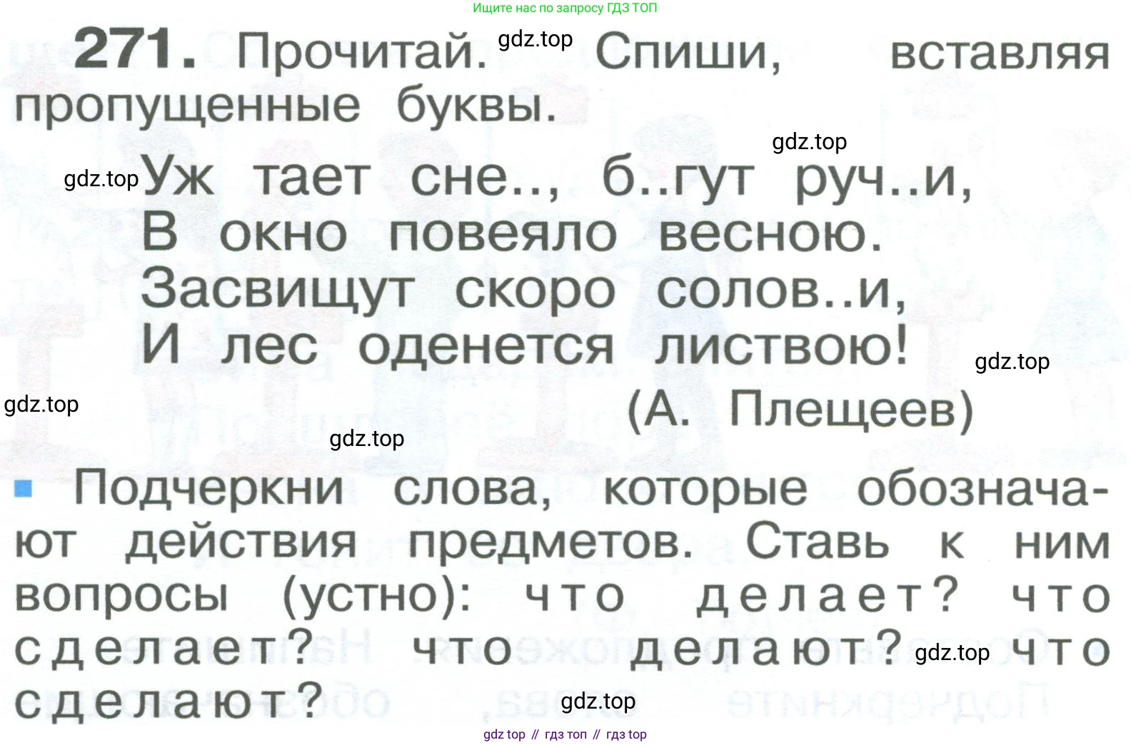 ГДЗ Русский язык, 2 класс Учебник, авторы: Рамзаева Тамара Григорьевна, Савельева Лариса Владимировна, издательство Просвещение, Москва, 2023, Часть 2, страница 26, номер 271, Условие