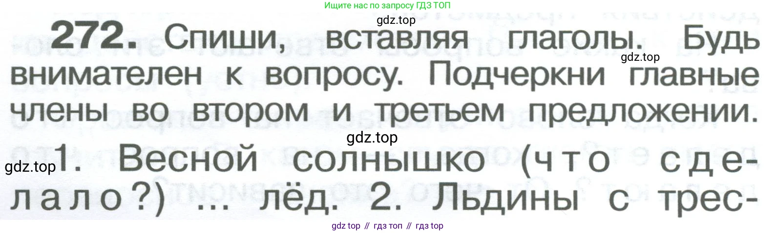 ГДЗ Русский язык, 2 класс Учебник, авторы: Рамзаева Тамара Григорьевна, Савельева Лариса Владимировна, издательство Просвещение, Москва, 2023, Часть 2, страница 26, номер 272, Условие
