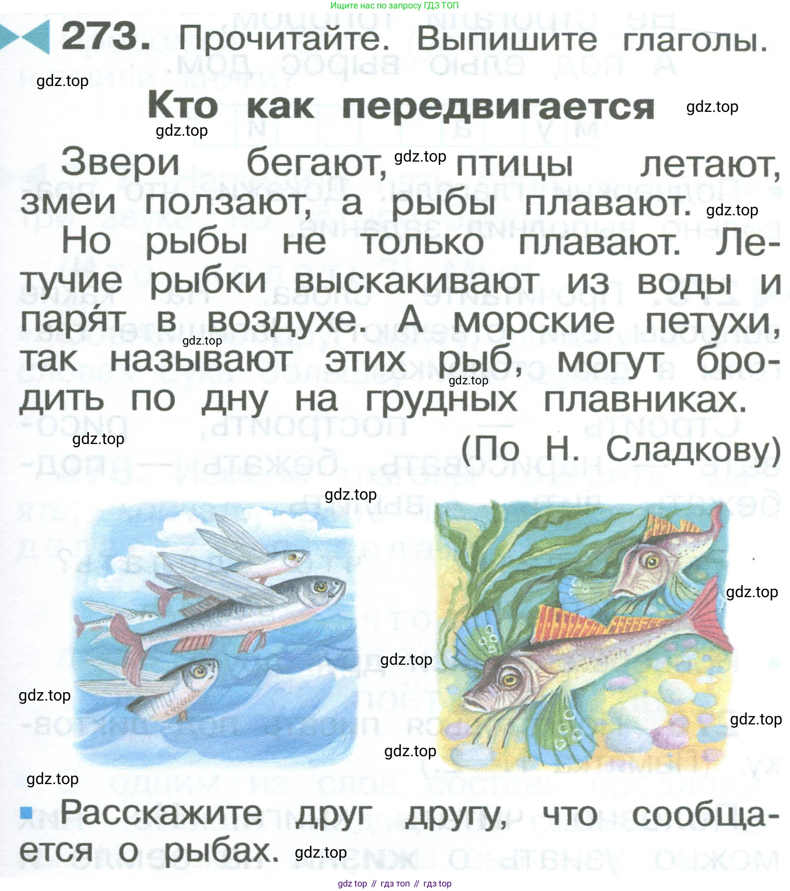 ГДЗ Русский язык, 2 класс Учебник, авторы: Рамзаева Тамара Григорьевна, Савельева Лариса Владимировна, издательство Просвещение, Москва, 2023, Часть 2, страница 27, номер 273, Условие