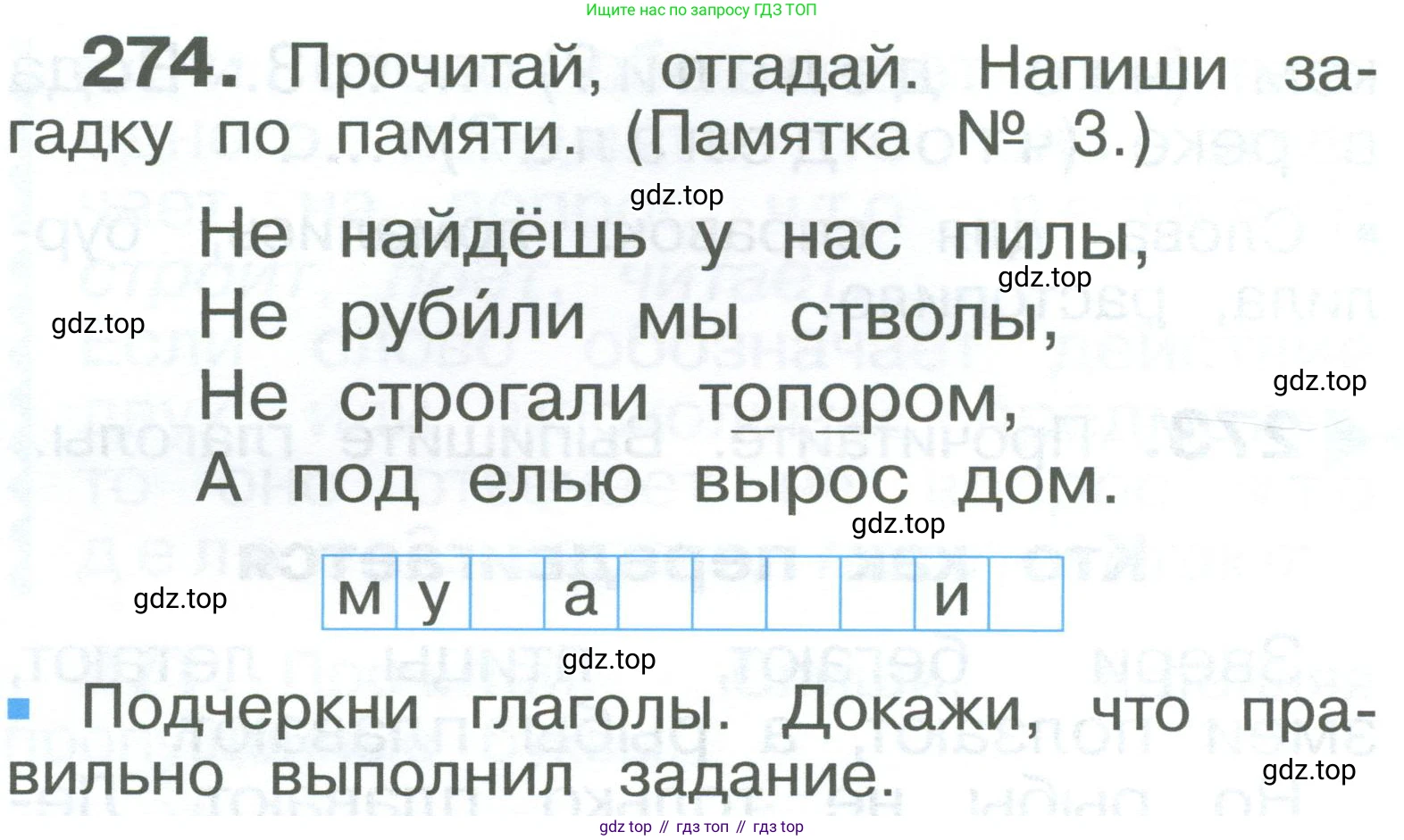 ГДЗ Русский язык, 2 класс Учебник, авторы: Рамзаева Тамара Григорьевна, Савельева Лариса Владимировна, издательство Просвещение, Москва, 2023, Часть 2, страница 28, номер 274, Условие