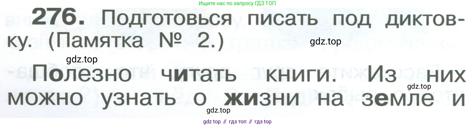 ГДЗ Русский язык, 2 класс Учебник, авторы: Рамзаева Тамара Григорьевна, Савельева Лариса Владимировна, издательство Просвещение, Москва, 2023, Часть 2, страница 28, номер 276, Условие