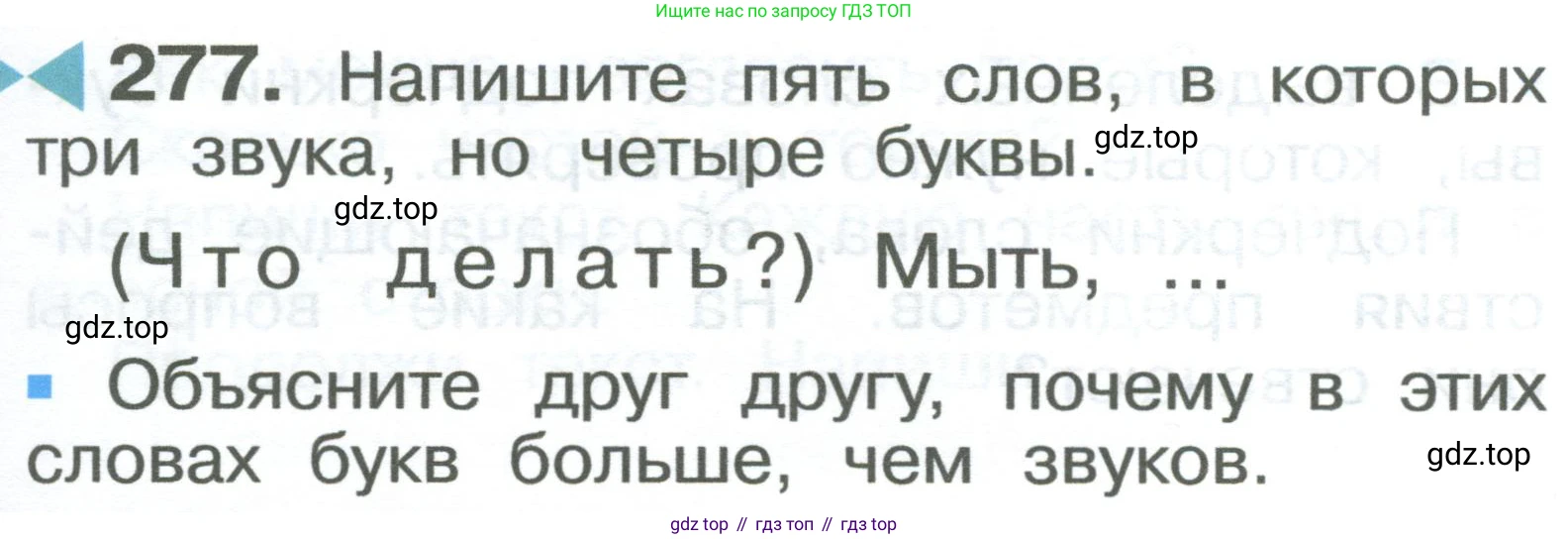 ГДЗ Русский язык, 2 класс Учебник, авторы: Рамзаева Тамара Григорьевна, Савельева Лариса Владимировна, издательство Просвещение, Москва, 2023, Часть 2, страница 29, номер 277, Условие