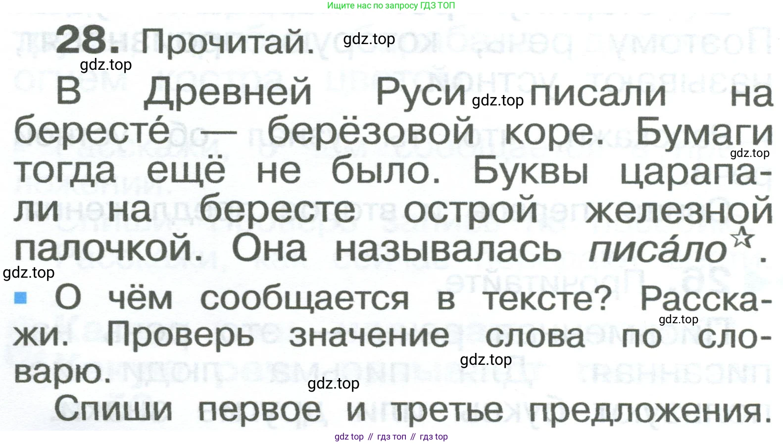 ГДЗ Русский язык, 2 класс Учебник, авторы: Рамзаева Тамара Григорьевна, Савельева Лариса Владимировна, издательство Просвещение, Москва, 2023, Часть 1, страница 18, номер 28, Условие
