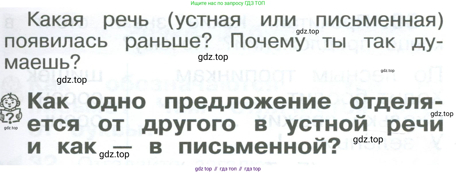 ГДЗ Русский язык, 2 класс Учебник, авторы: Рамзаева Тамара Григорьевна, Савельева Лариса Владимировна, издательство Просвещение, Москва, 2023, Часть 1, страница 18, номер 28, Условие (продолжение 2)