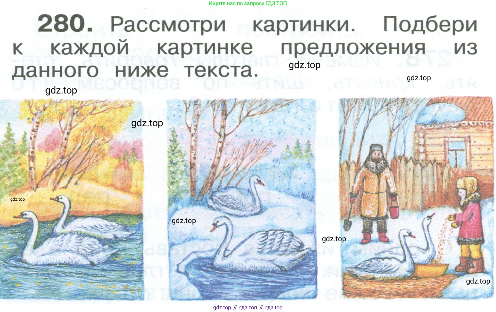 ГДЗ Русский язык, 2 класс Учебник, авторы: Рамзаева Тамара Григорьевна, Савельева Лариса Владимировна, издательство Просвещение, Москва, 2023, Часть 2, страница 30, номер 280, Условие