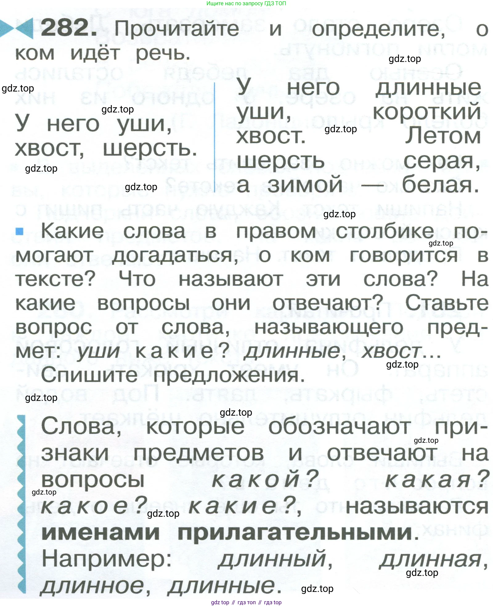 ГДЗ Русский язык, 2 класс Учебник, авторы: Рамзаева Тамара Григорьевна, Савельева Лариса Владимировна, издательство Просвещение, Москва, 2023, Часть 2, страница 32, номер 282, Условие