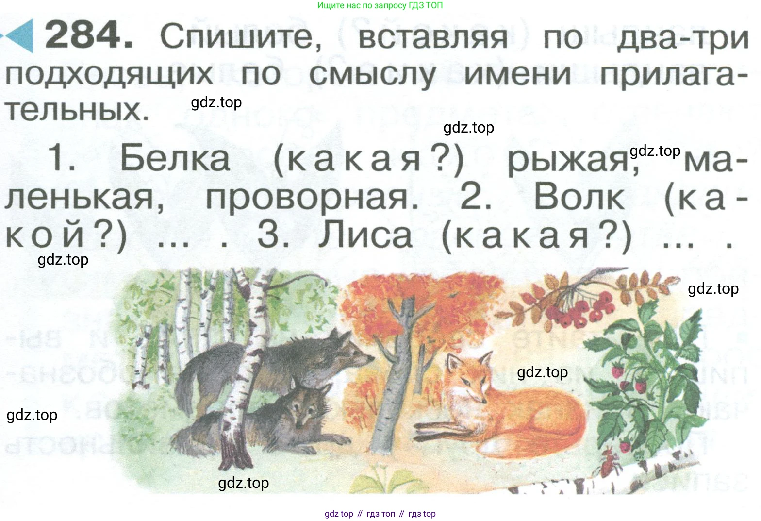 ГДЗ Русский язык, 2 класс Учебник, авторы: Рамзаева Тамара Григорьевна, Савельева Лариса Владимировна, издательство Просвещение, Москва, 2023, Часть 2, страница 33, номер 284, Условие