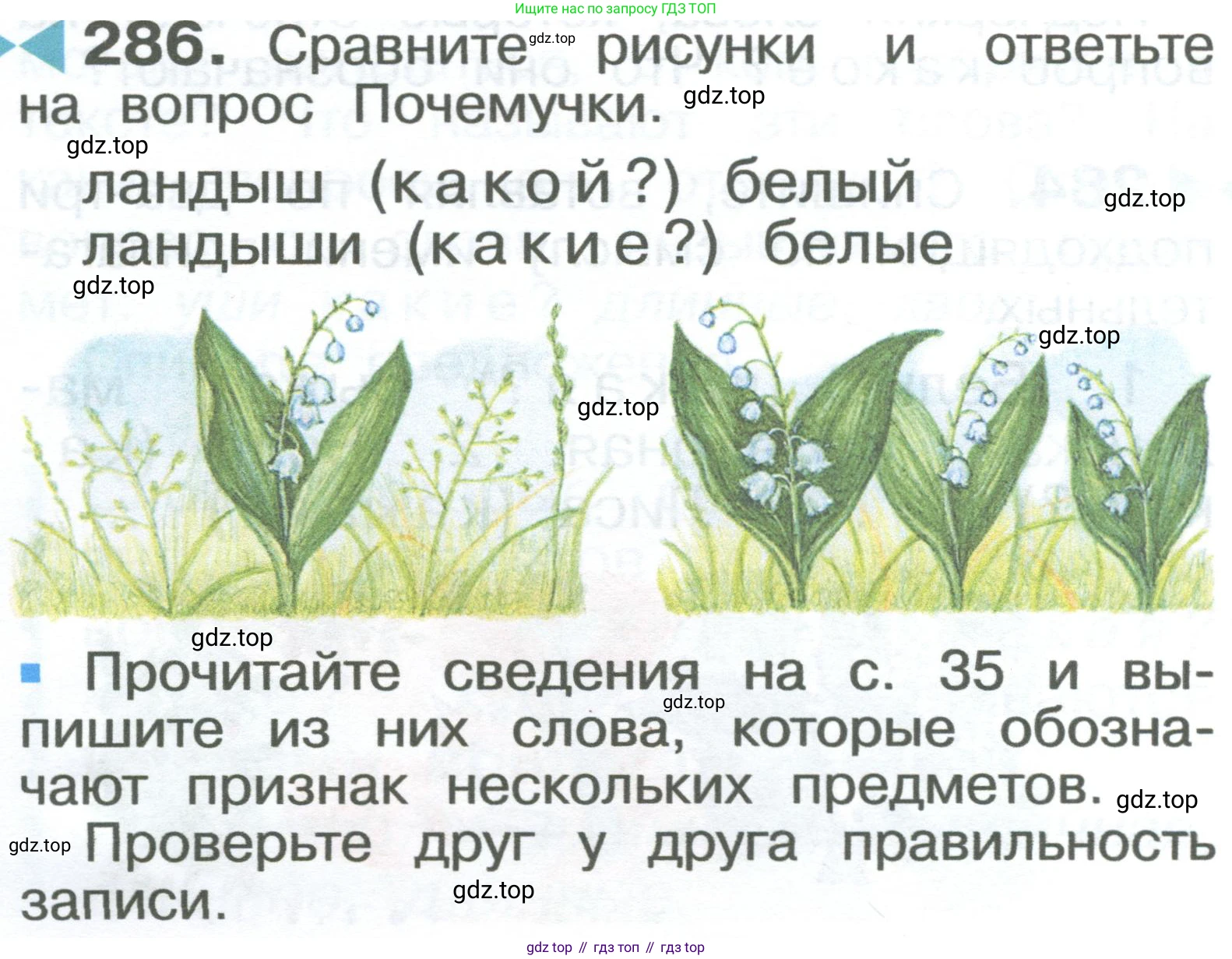 ГДЗ Русский язык, 2 класс Учебник, авторы: Рамзаева Тамара Григорьевна, Савельева Лариса Владимировна, издательство Просвещение, Москва, 2023, Часть 2, страница 34, номер 286, Условие
