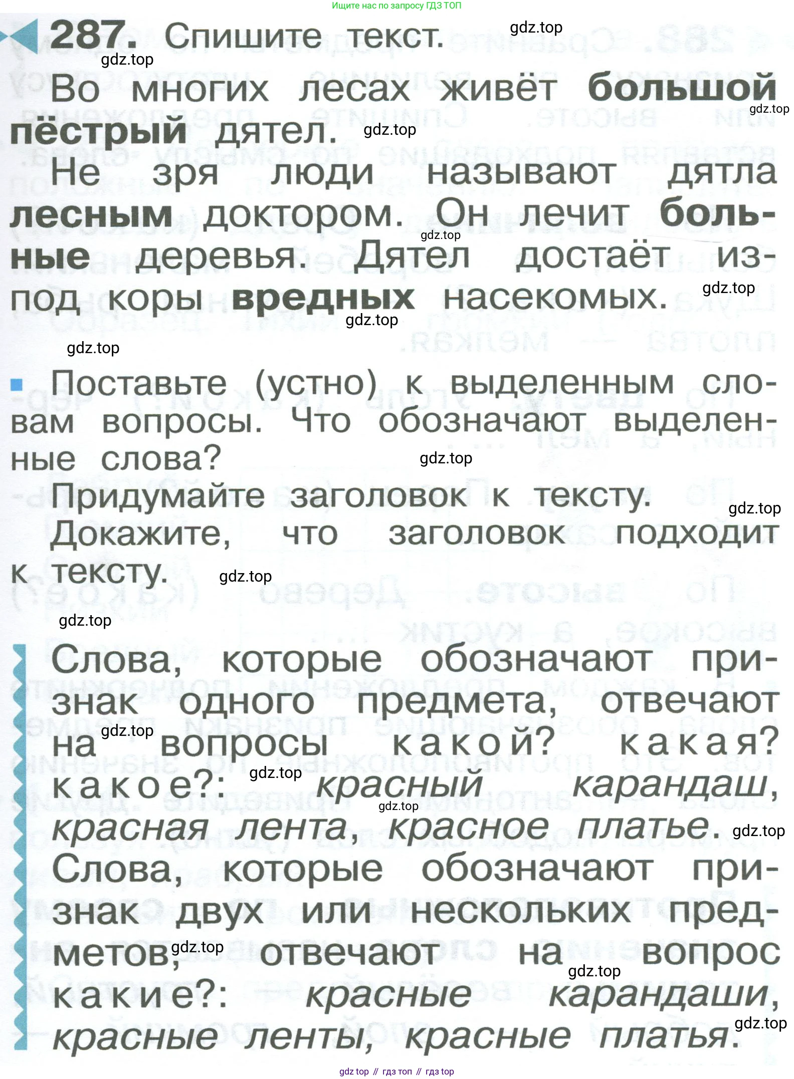 ГДЗ Русский язык, 2 класс Учебник, авторы: Рамзаева Тамара Григорьевна, Савельева Лариса Владимировна, издательство Просвещение, Москва, 2023, Часть 2, страница 35, номер 287, Условие