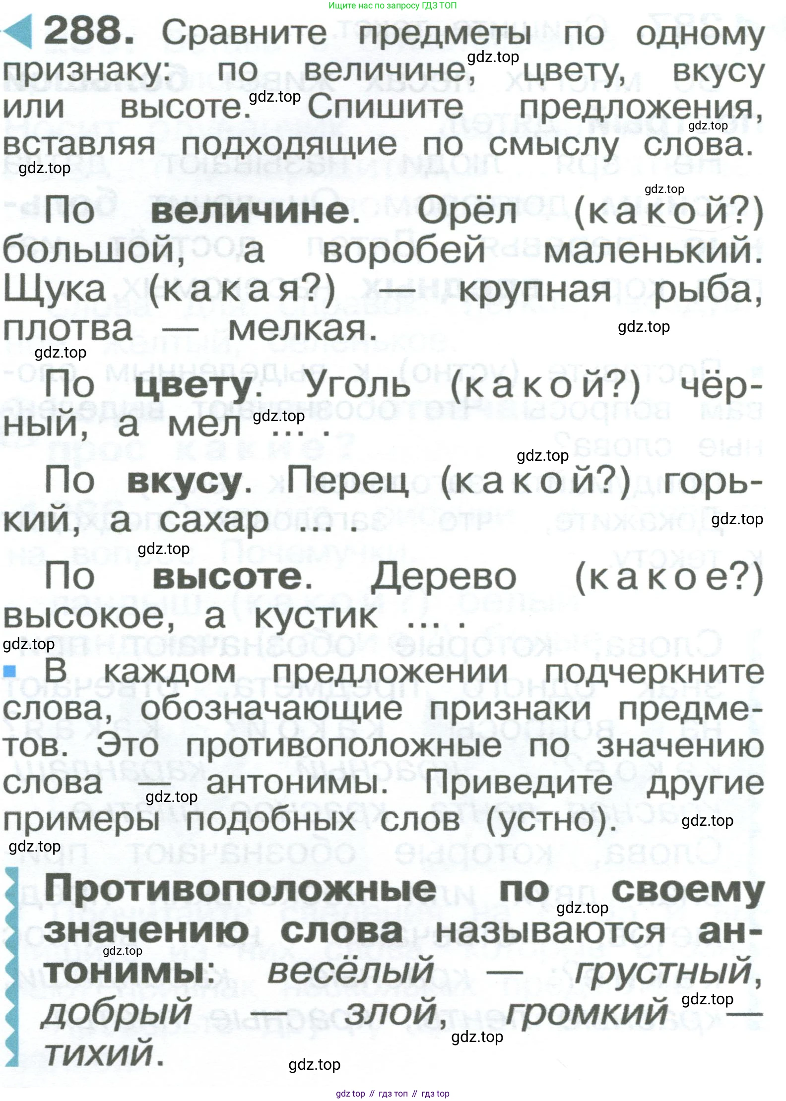 ГДЗ Русский язык, 2 класс Учебник, авторы: Рамзаева Тамара Григорьевна, Савельева Лариса Владимировна, издательство Просвещение, Москва, 2023, Часть 2, страница 36, номер 288, Условие