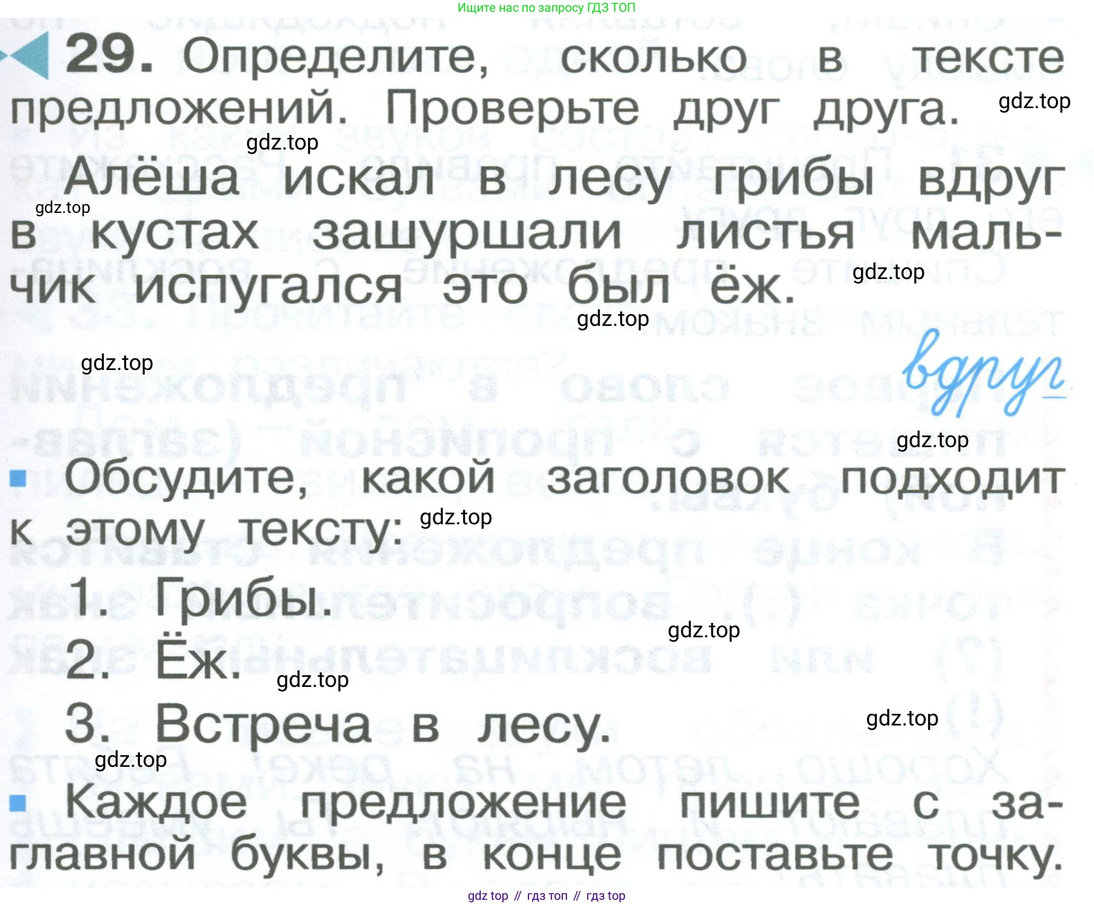 ГДЗ Русский язык, 2 класс Учебник, авторы: Рамзаева Тамара Григорьевна, Савельева Лариса Владимировна, издательство Просвещение, Москва, 2023, Часть 1, страница 19, номер 29, Условие