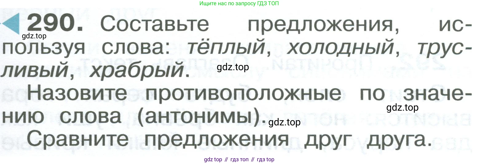 ГДЗ Русский язык, 2 класс Учебник, авторы: Рамзаева Тамара Григорьевна, Савельева Лариса Владимировна, издательство Просвещение, Москва, 2023, Часть 2, страница 37, номер 290, Условие