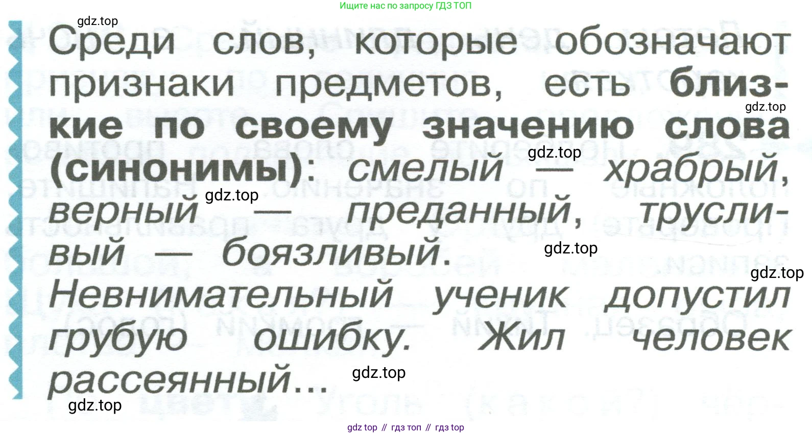 ГДЗ Русский язык, 2 класс Учебник, авторы: Рамзаева Тамара Григорьевна, Савельева Лариса Владимировна, издательство Просвещение, Москва, 2023, Часть 2, страница 37, номер 290, Условие (продолжение 2)