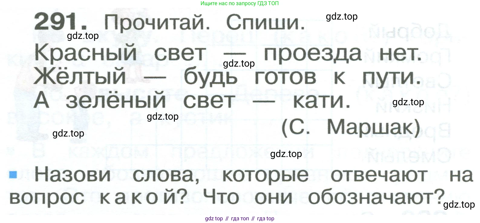 ГДЗ Русский язык, 2 класс Учебник, авторы: Рамзаева Тамара Григорьевна, Савельева Лариса Владимировна, издательство Просвещение, Москва, 2023, Часть 2, страница 38, номер 291, Условие
