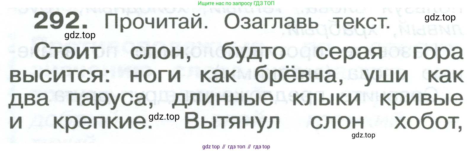 ГДЗ Русский язык, 2 класс Учебник, авторы: Рамзаева Тамара Григорьевна, Савельева Лариса Владимировна, издательство Просвещение, Москва, 2023, Часть 2, страница 38, номер 292, Условие