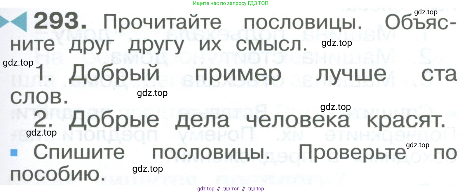 ГДЗ Русский язык, 2 класс Учебник, авторы: Рамзаева Тамара Григорьевна, Савельева Лариса Владимировна, издательство Просвещение, Москва, 2023, Часть 2, страница 39, номер 293, Условие
