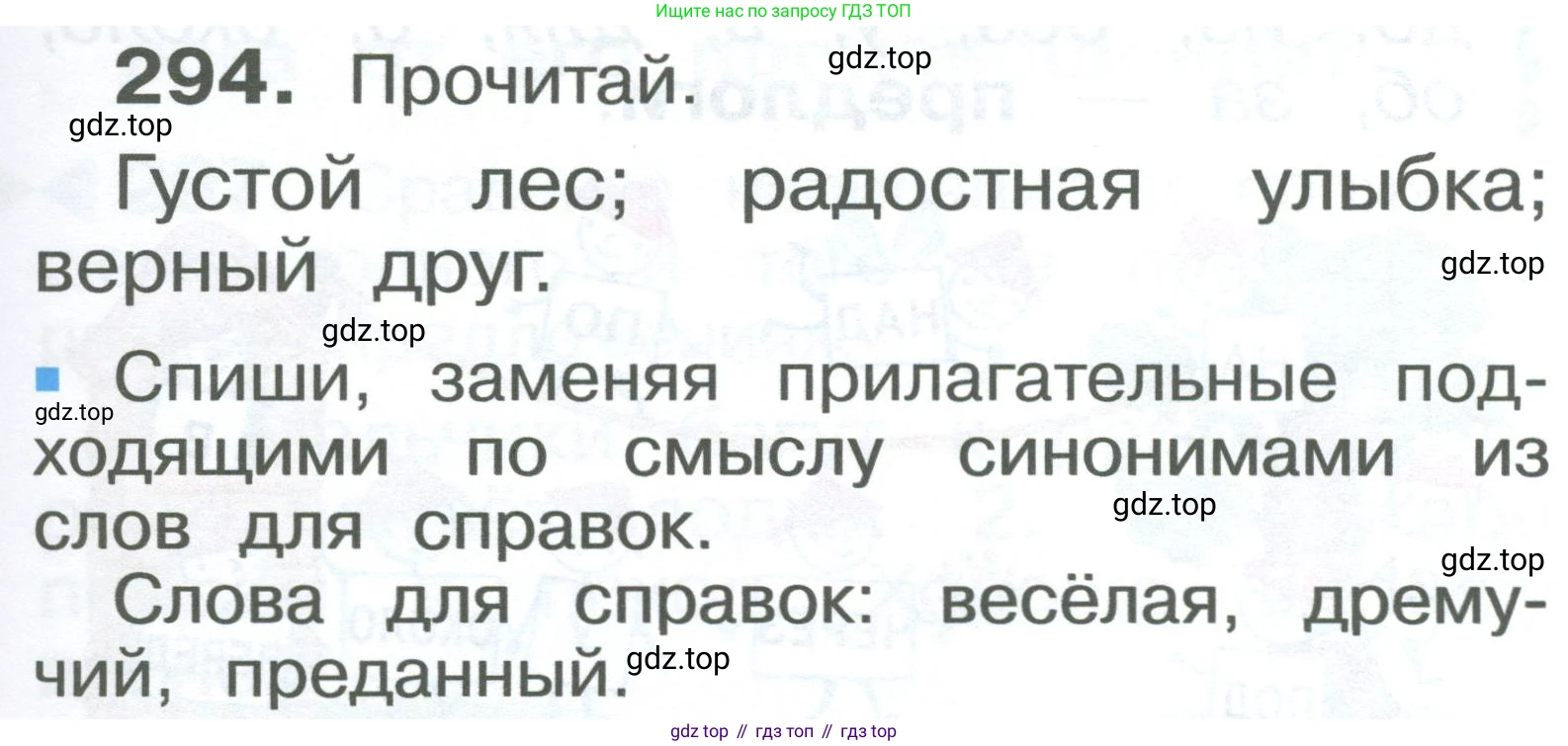 ГДЗ Русский язык, 2 класс Учебник, авторы: Рамзаева Тамара Григорьевна, Савельева Лариса Владимировна, издательство Просвещение, Москва, 2023, Часть 2, страница 39, номер 294, Условие