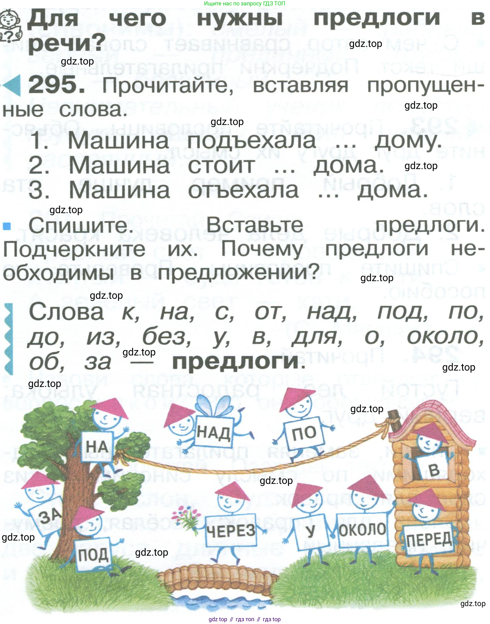 ГДЗ Русский язык, 2 класс Учебник, авторы: Рамзаева Тамара Григорьевна, Савельева Лариса Владимировна, издательство Просвещение, Москва, 2023, Часть 2, страница 40, номер 295, Условие