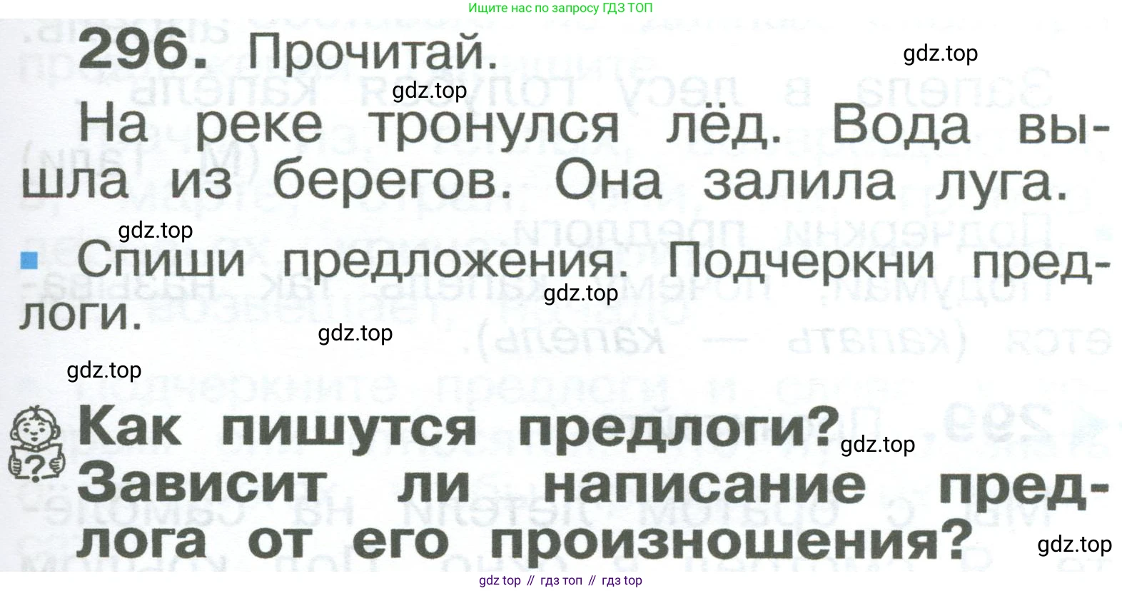 ГДЗ Русский язык, 2 класс Учебник, авторы: Рамзаева Тамара Григорьевна, Савельева Лариса Владимировна, издательство Просвещение, Москва, 2023, Часть 2, страница 41, номер 296, Условие