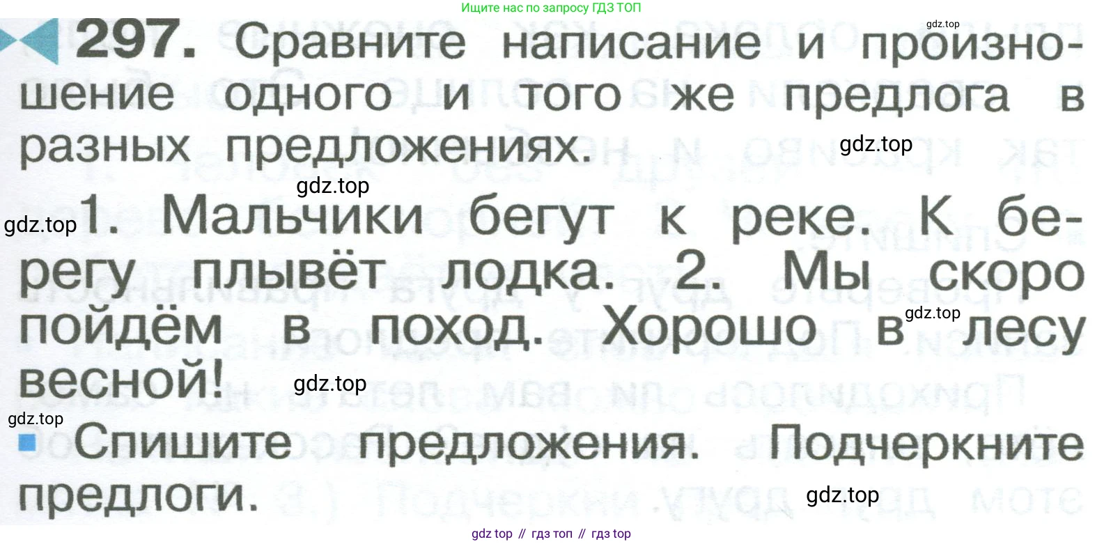 ГДЗ Русский язык, 2 класс Учебник, авторы: Рамзаева Тамара Григорьевна, Савельева Лариса Владимировна, издательство Просвещение, Москва, 2023, Часть 2, страница 41, номер 297, Условие