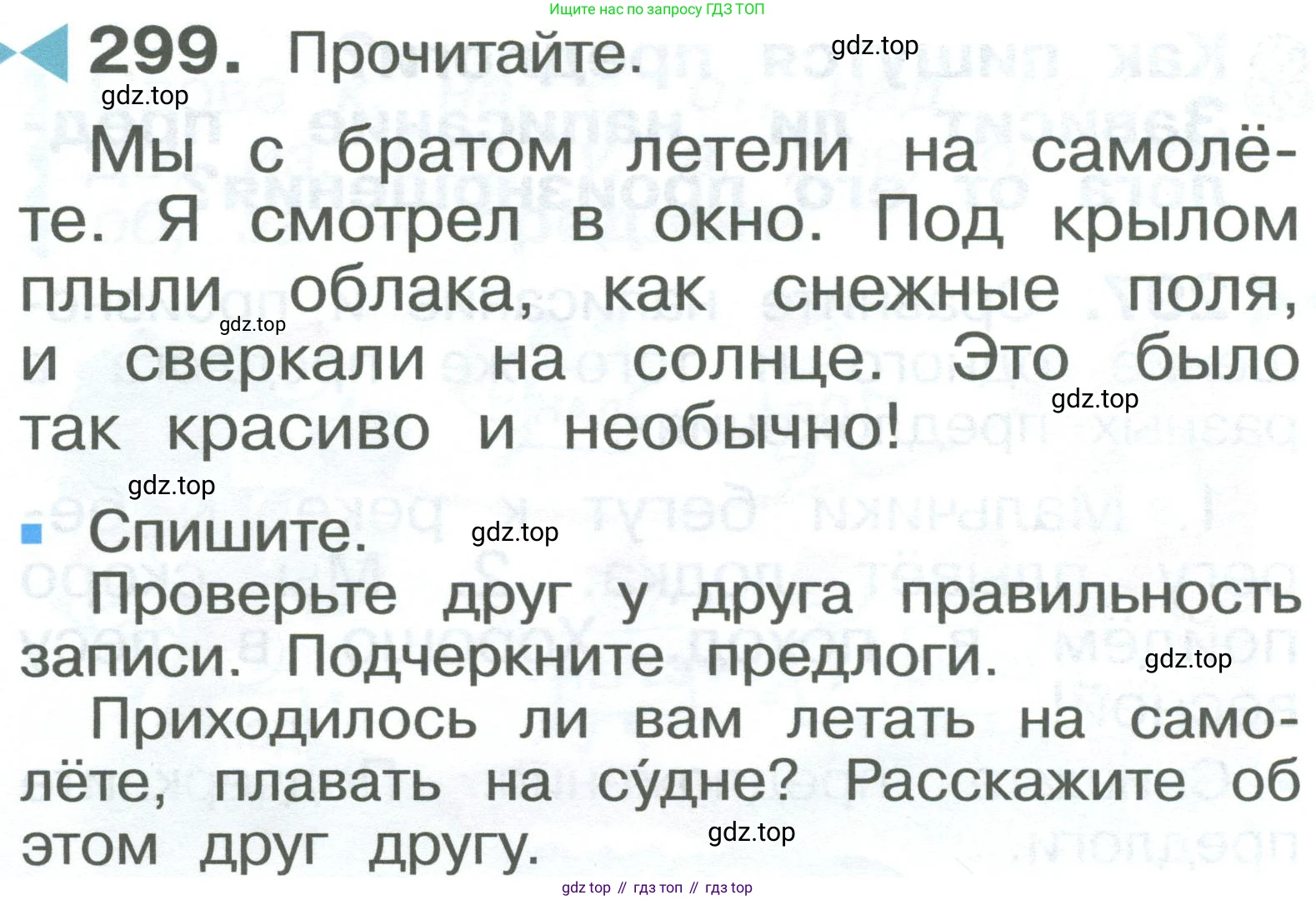 ГДЗ Русский язык, 2 класс Учебник, авторы: Рамзаева Тамара Григорьевна, Савельева Лариса Владимировна, издательство Просвещение, Москва, 2023, Часть 2, страница 42, номер 299, Условие