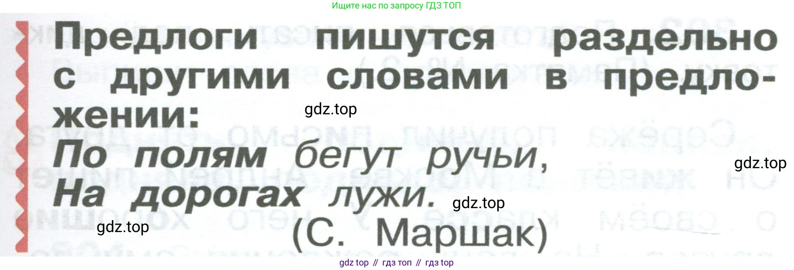 ГДЗ Русский язык, 2 класс Учебник, авторы: Рамзаева Тамара Григорьевна, Савельева Лариса Владимировна, издательство Просвещение, Москва, 2023, Часть 2, страница 42, номер 299, Условие (продолжение 2)