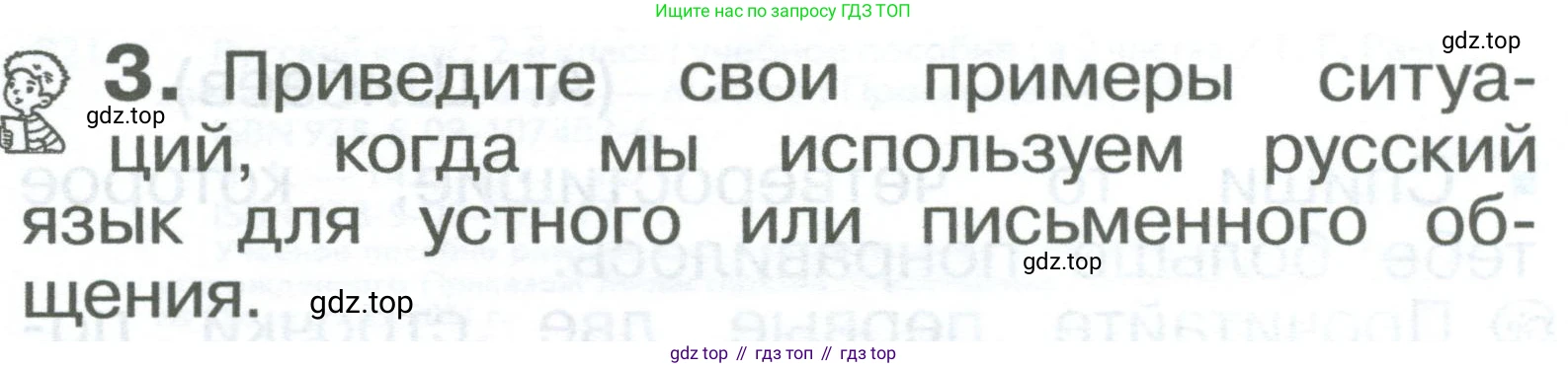 ГДЗ Русский язык, 2 класс Учебник, авторы: Рамзаева Тамара Григорьевна, Савельева Лариса Владимировна, издательство Просвещение, Москва, 2023, Часть 1, страница 4, номер 3, Условие