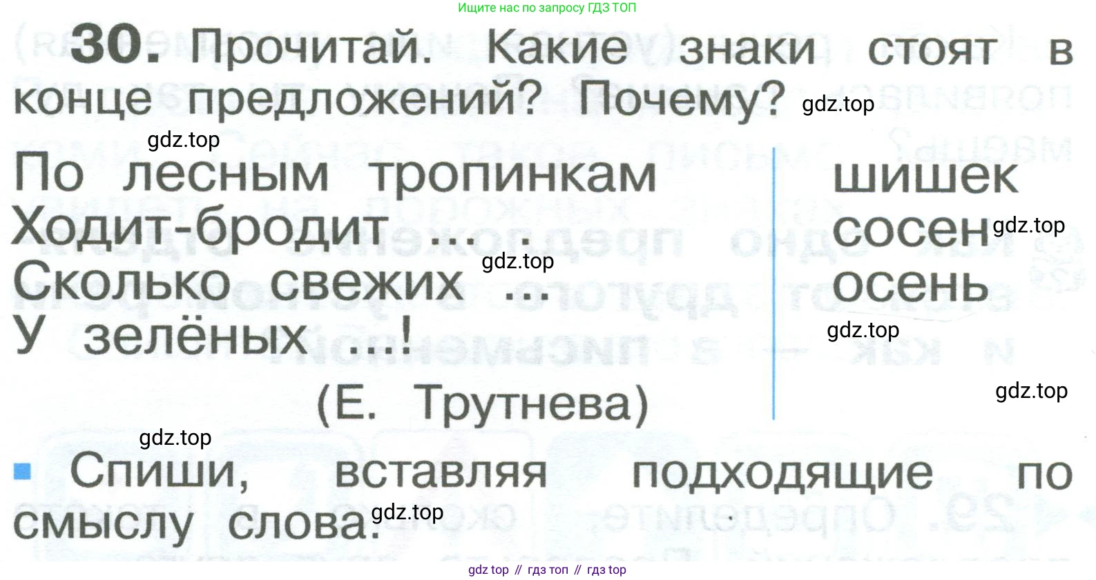 ГДЗ Русский язык, 2 класс Учебник, авторы: Рамзаева Тамара Григорьевна, Савельева Лариса Владимировна, издательство Просвещение, Москва, 2023, Часть 1, страница 20, номер 30, Условие