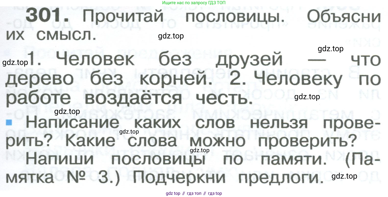 ГДЗ Русский язык, 2 класс Учебник, авторы: Рамзаева Тамара Григорьевна, Савельева Лариса Владимировна, издательство Просвещение, Москва, 2023, Часть 2, страница 43, номер 301, Условие