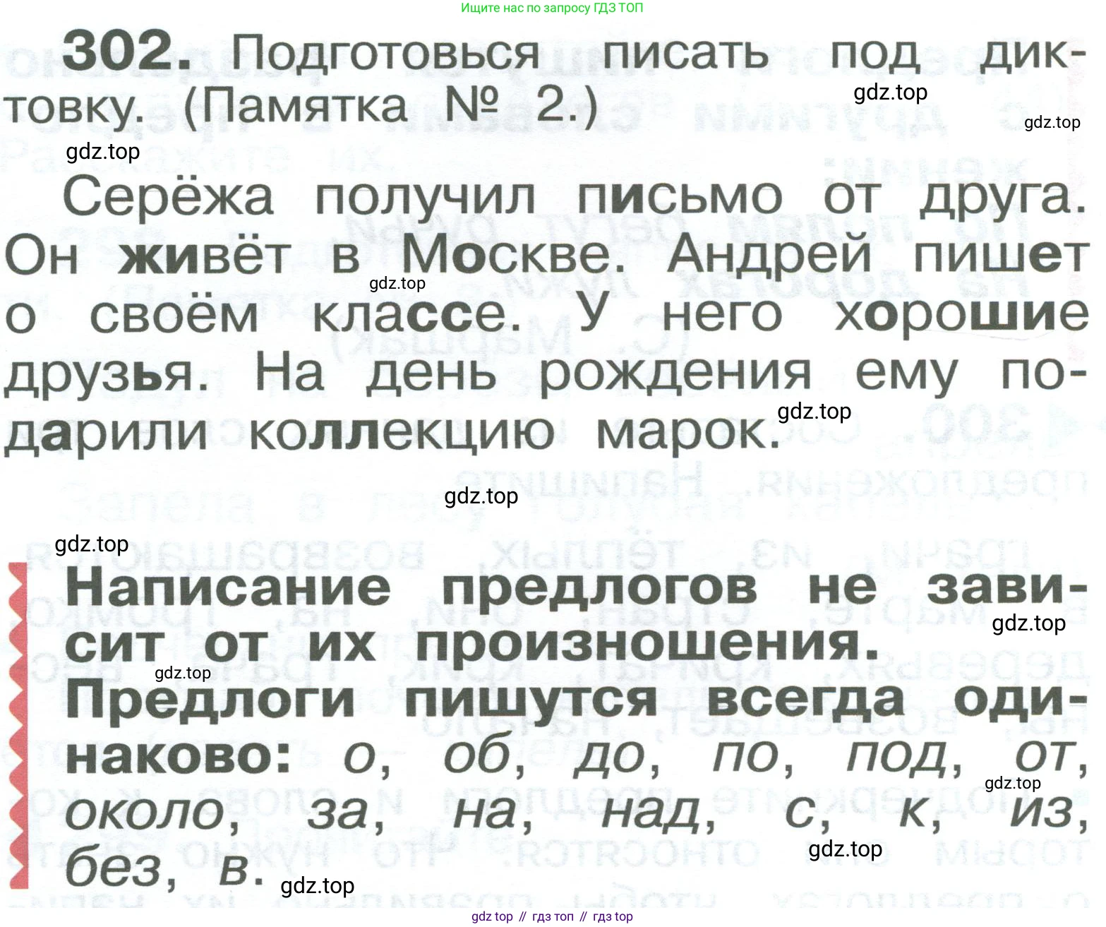 ГДЗ Русский язык, 2 класс Учебник, авторы: Рамзаева Тамара Григорьевна, Савельева Лариса Владимировна, издательство Просвещение, Москва, 2023, Часть 2, страница 44, номер 302, Условие
