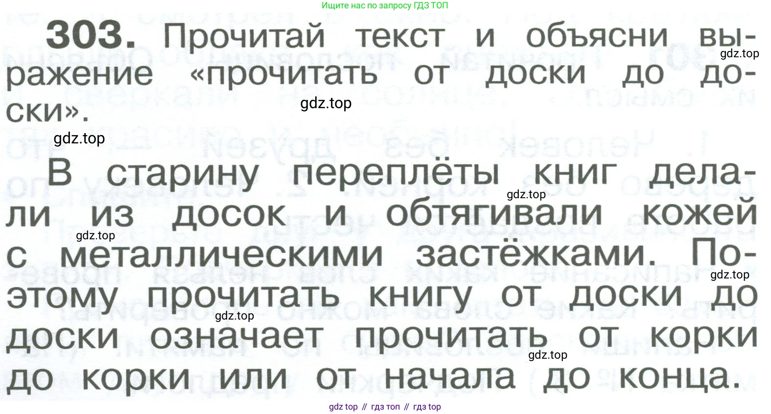 ГДЗ Русский язык, 2 класс Учебник, авторы: Рамзаева Тамара Григорьевна, Савельева Лариса Владимировна, издательство Просвещение, Москва, 2023, Часть 2, страница 44, номер 303, Условие