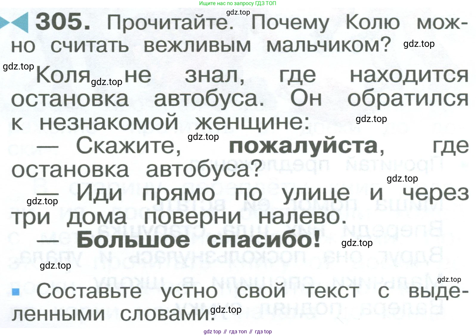 ГДЗ Русский язык, 2 класс Учебник, авторы: Рамзаева Тамара Григорьевна, Савельева Лариса Владимировна, издательство Просвещение, Москва, 2023, Часть 2, страница 46, номер 305, Условие