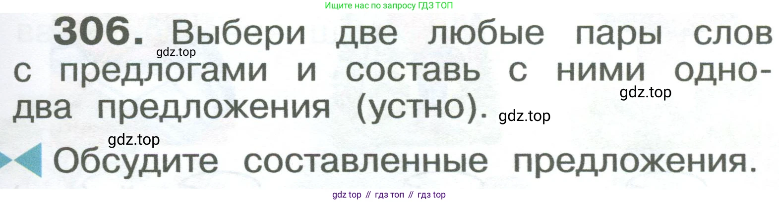ГДЗ Русский язык, 2 класс Учебник, авторы: Рамзаева Тамара Григорьевна, Савельева Лариса Владимировна, издательство Просвещение, Москва, 2023, Часть 2, страница 47, номер 306, Условие