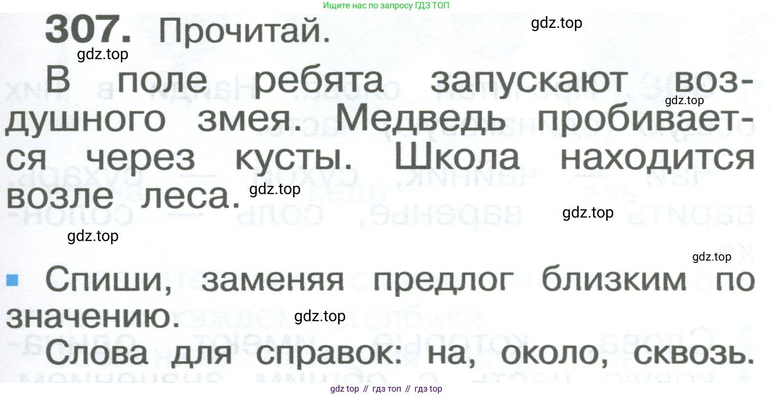 ГДЗ Русский язык, 2 класс Учебник, авторы: Рамзаева Тамара Григорьевна, Савельева Лариса Владимировна, издательство Просвещение, Москва, 2023, Часть 2, страница 47, номер 307, Условие