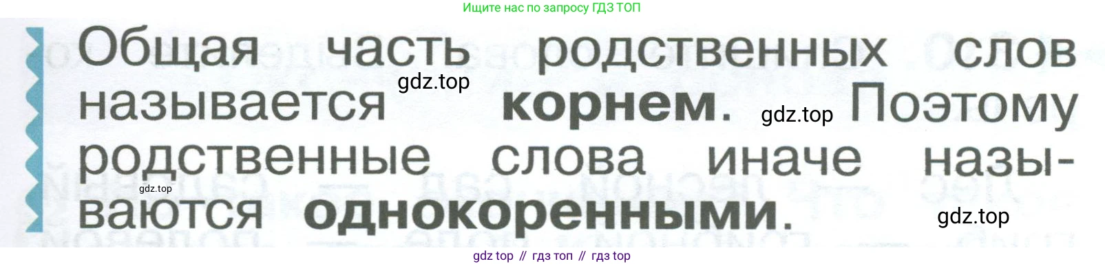ГДЗ Русский язык, 2 класс Учебник, авторы: Рамзаева Тамара Григорьевна, Савельева Лариса Владимировна, издательство Просвещение, Москва, 2023, Часть 2, страница 48, номер 308, Условие (продолжение 2)