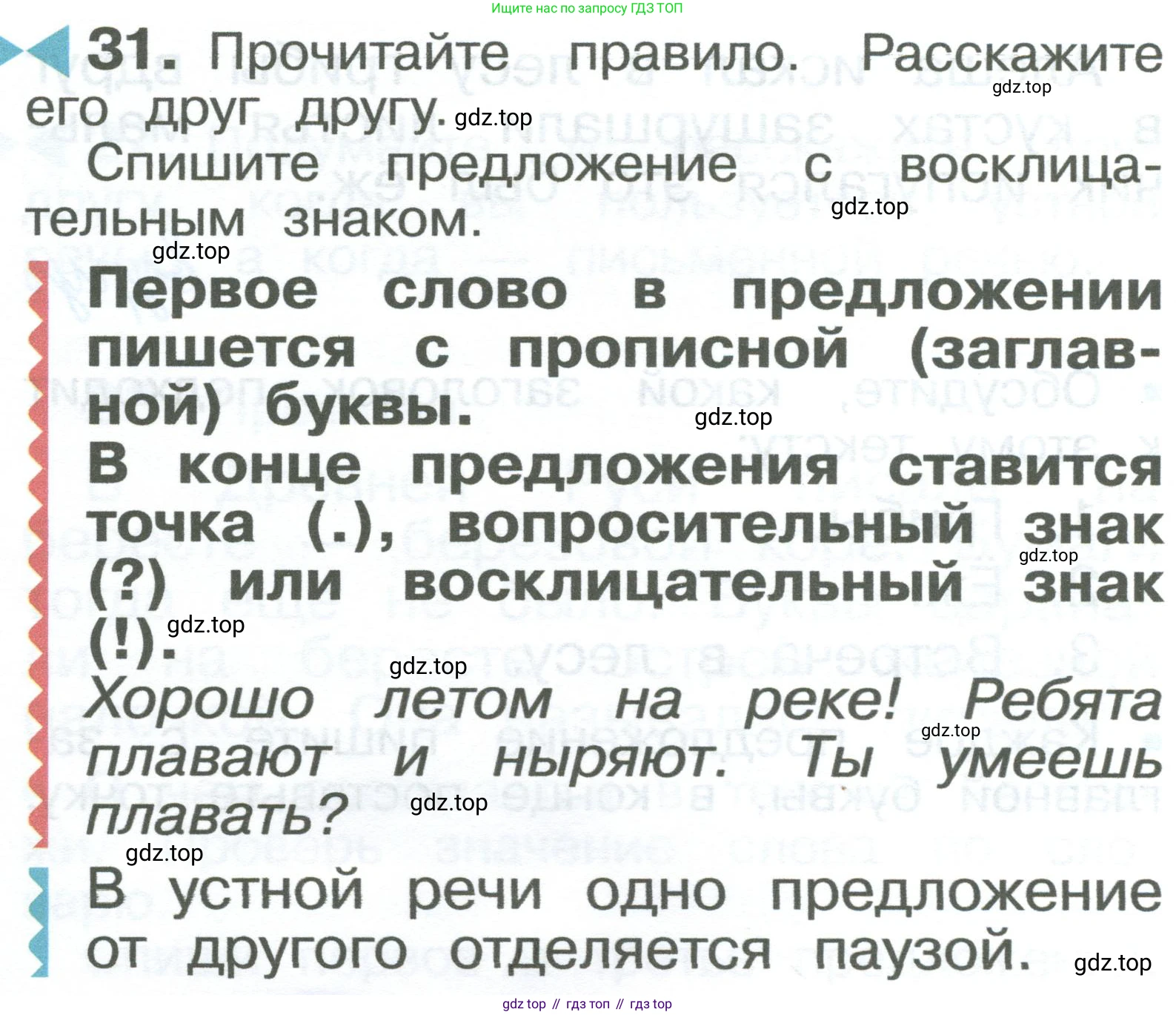ГДЗ Русский язык, 2 класс Учебник, авторы: Рамзаева Тамара Григорьевна, Савельева Лариса Владимировна, издательство Просвещение, Москва, 2023, Часть 1, страница 20, номер 31, Условие