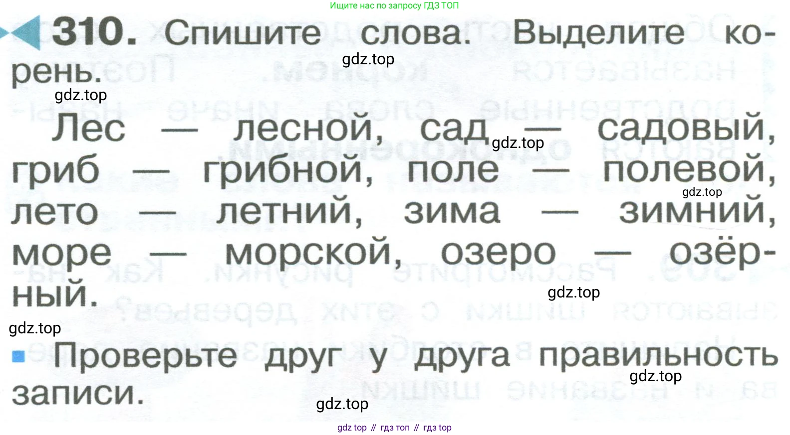 ГДЗ Русский язык, 2 класс Учебник, авторы: Рамзаева Тамара Григорьевна, Савельева Лариса Владимировна, издательство Просвещение, Москва, 2023, Часть 2, страница 50, номер 310, Условие