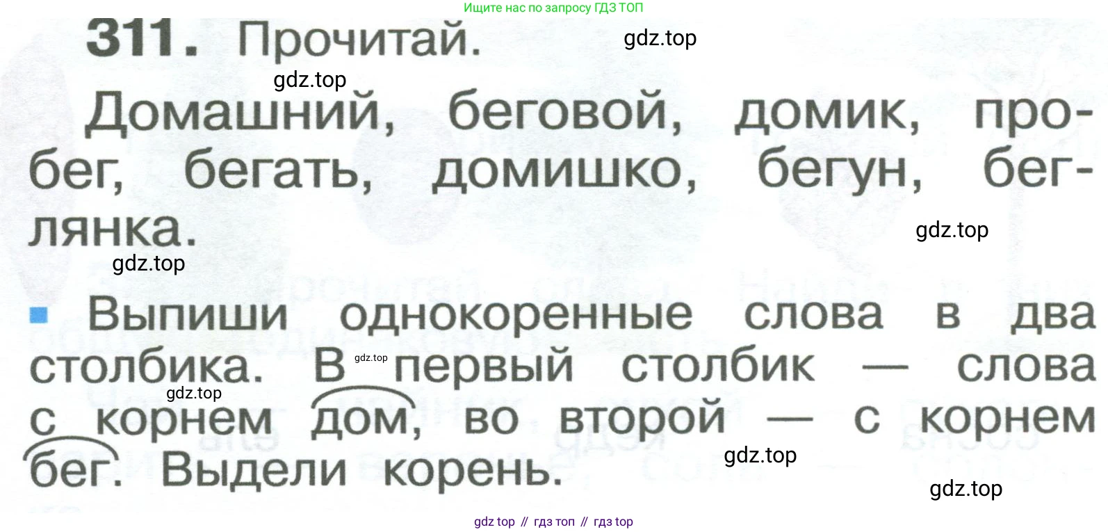 ГДЗ Русский язык, 2 класс Учебник, авторы: Рамзаева Тамара Григорьевна, Савельева Лариса Владимировна, издательство Просвещение, Москва, 2023, Часть 2, страница 50, номер 311, Условие