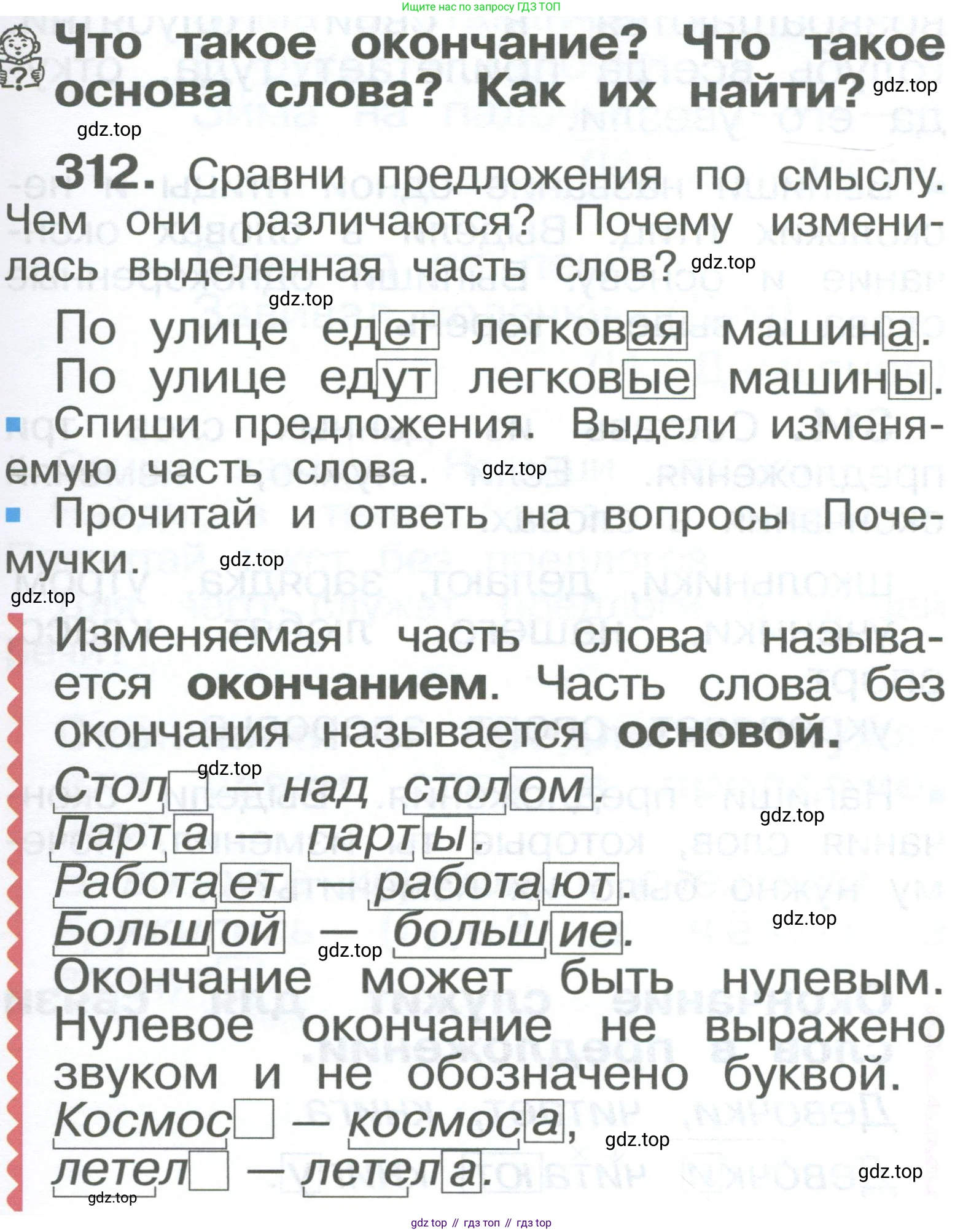 ГДЗ Русский язык, 2 класс Учебник, авторы: Рамзаева Тамара Григорьевна, Савельева Лариса Владимировна, издательство Просвещение, Москва, 2023, Часть 2, страница 51, номер 312, Условие