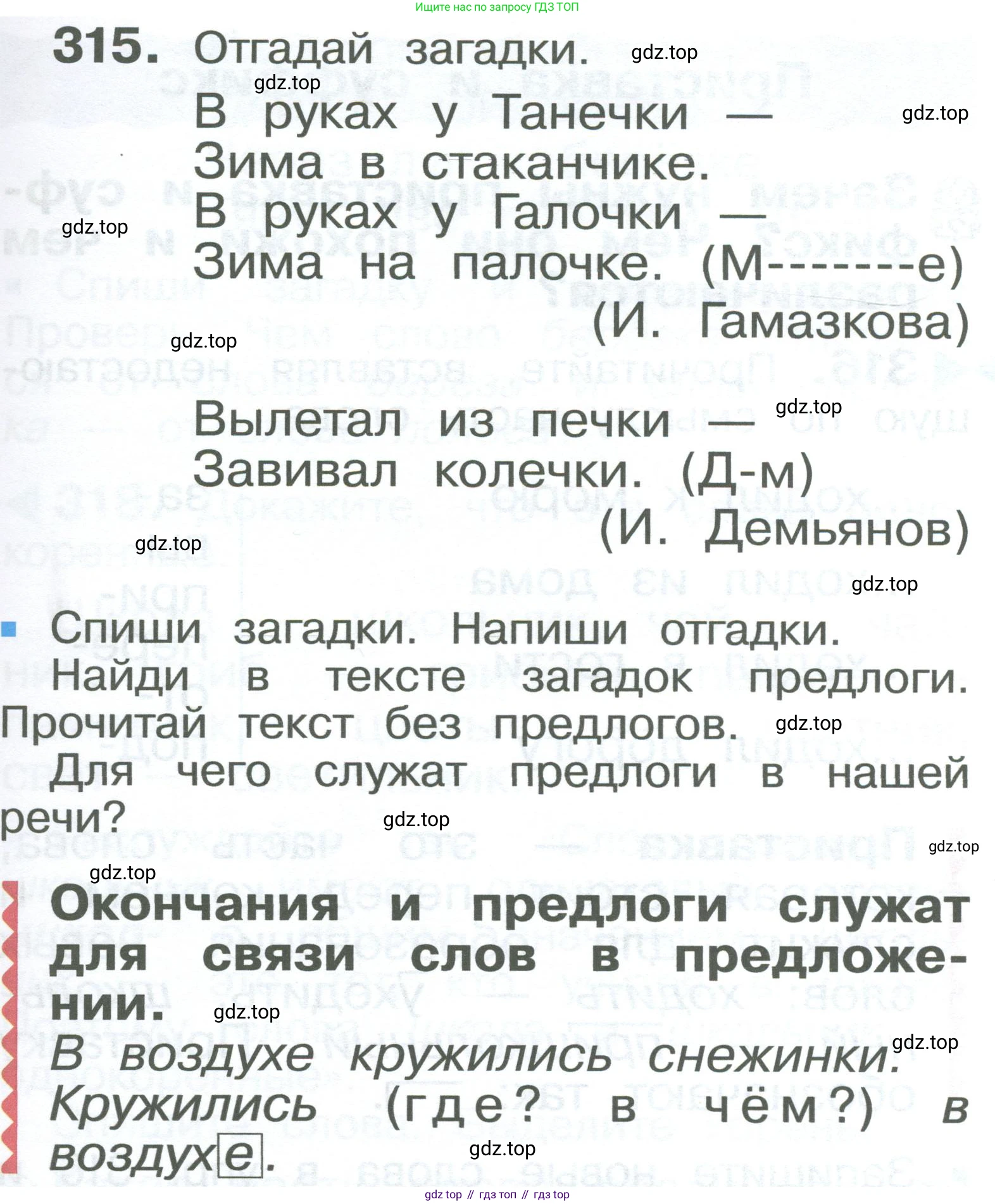 ГДЗ Русский язык, 2 класс Учебник, авторы: Рамзаева Тамара Григорьевна, Савельева Лариса Владимировна, издательство Просвещение, Москва, 2023, Часть 2, страница 53, номер 315, Условие