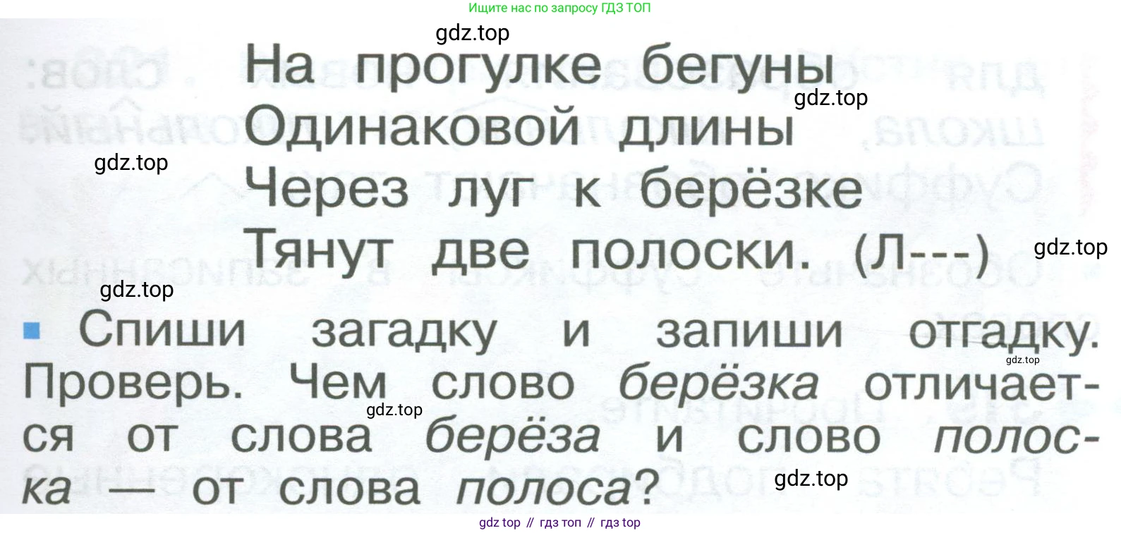 ГДЗ Русский язык, 2 класс Учебник, авторы: Рамзаева Тамара Григорьевна, Савельева Лариса Владимировна, издательство Просвещение, Москва, 2023, Часть 2, страница 54, номер 317, Условие (продолжение 2)