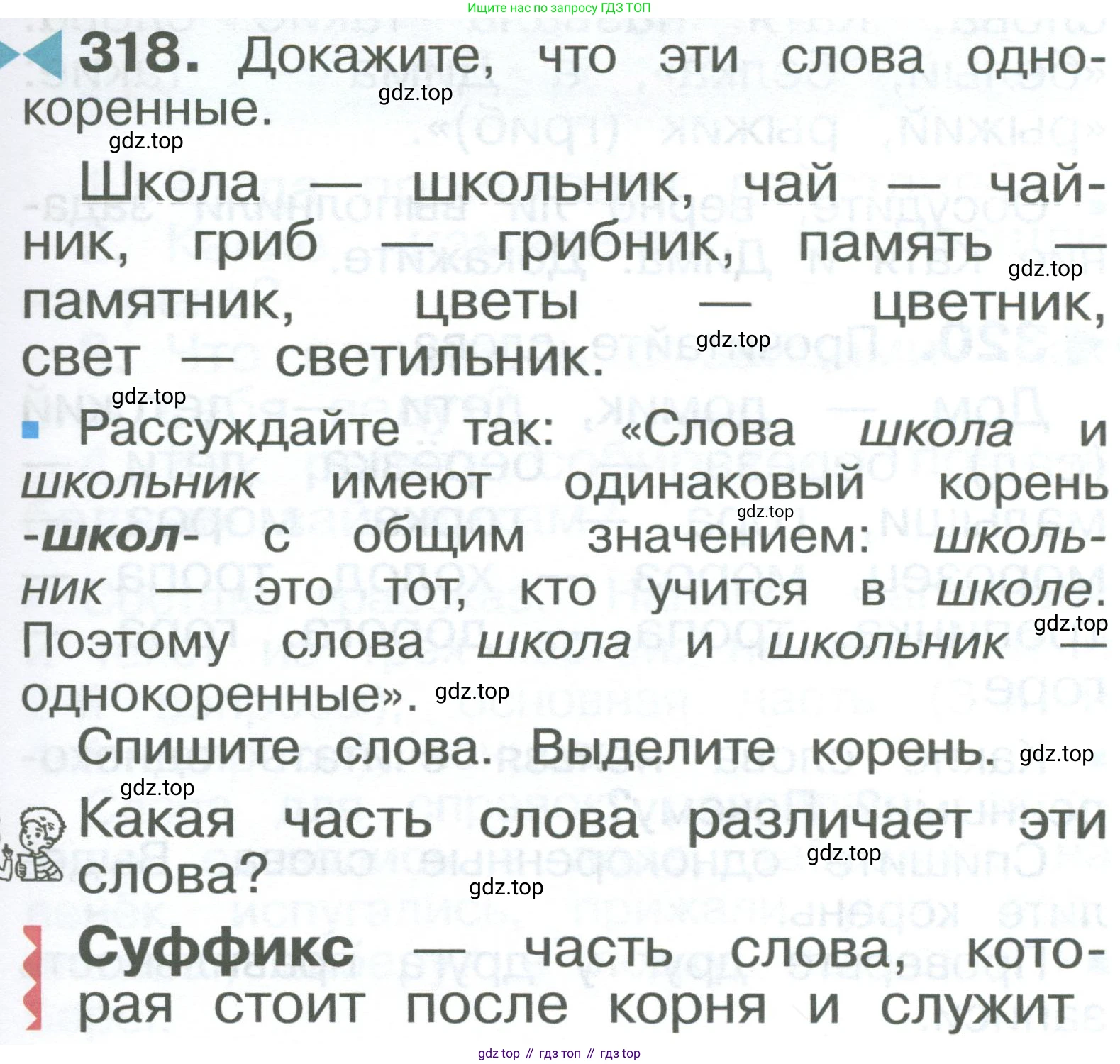ГДЗ Русский язык, 2 класс Учебник, авторы: Рамзаева Тамара Григорьевна, Савельева Лариса Владимировна, издательство Просвещение, Москва, 2023, Часть 2, страница 55, номер 318, Условие