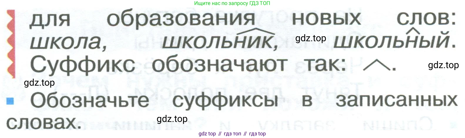 ГДЗ Русский язык, 2 класс Учебник, авторы: Рамзаева Тамара Григорьевна, Савельева Лариса Владимировна, издательство Просвещение, Москва, 2023, Часть 2, страница 55, номер 318, Условие (продолжение 2)