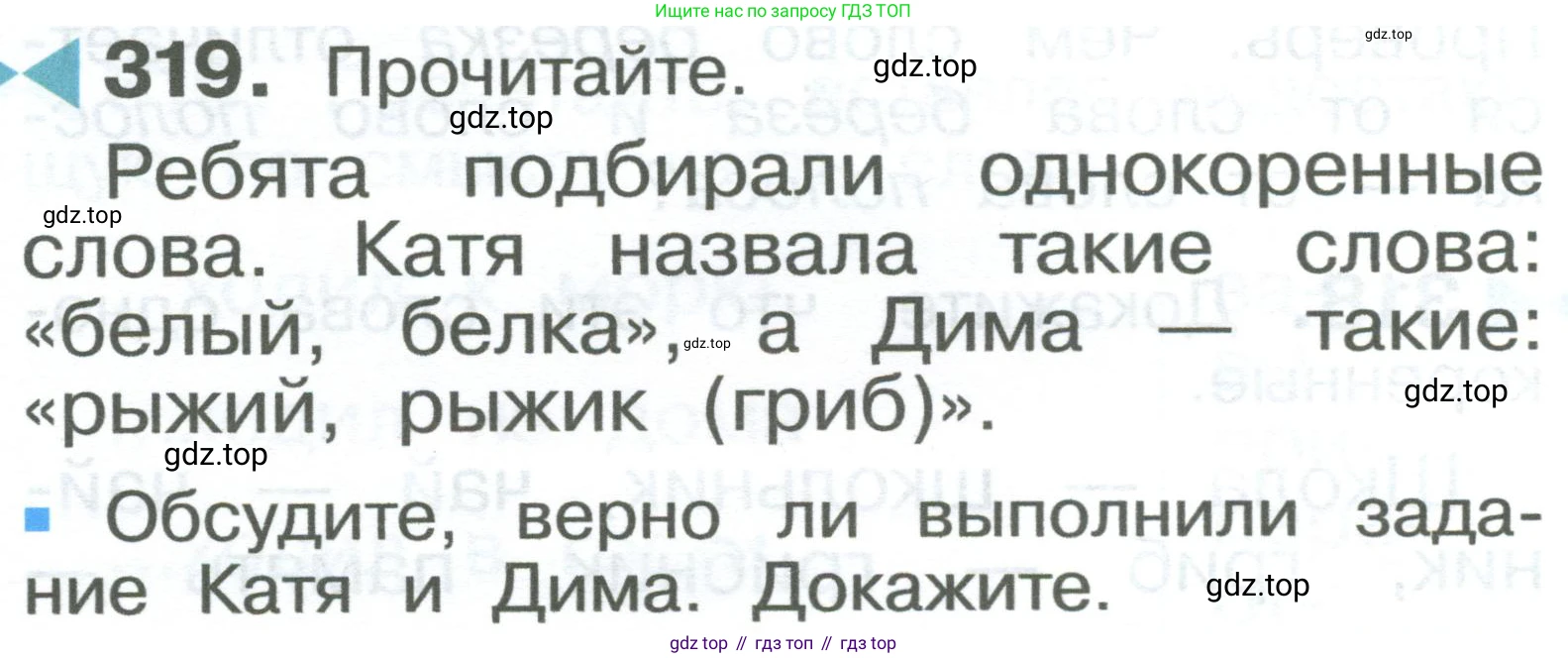 ГДЗ Русский язык, 2 класс Учебник, авторы: Рамзаева Тамара Григорьевна, Савельева Лариса Владимировна, издательство Просвещение, Москва, 2023, Часть 2, страница 56, номер 319, Условие