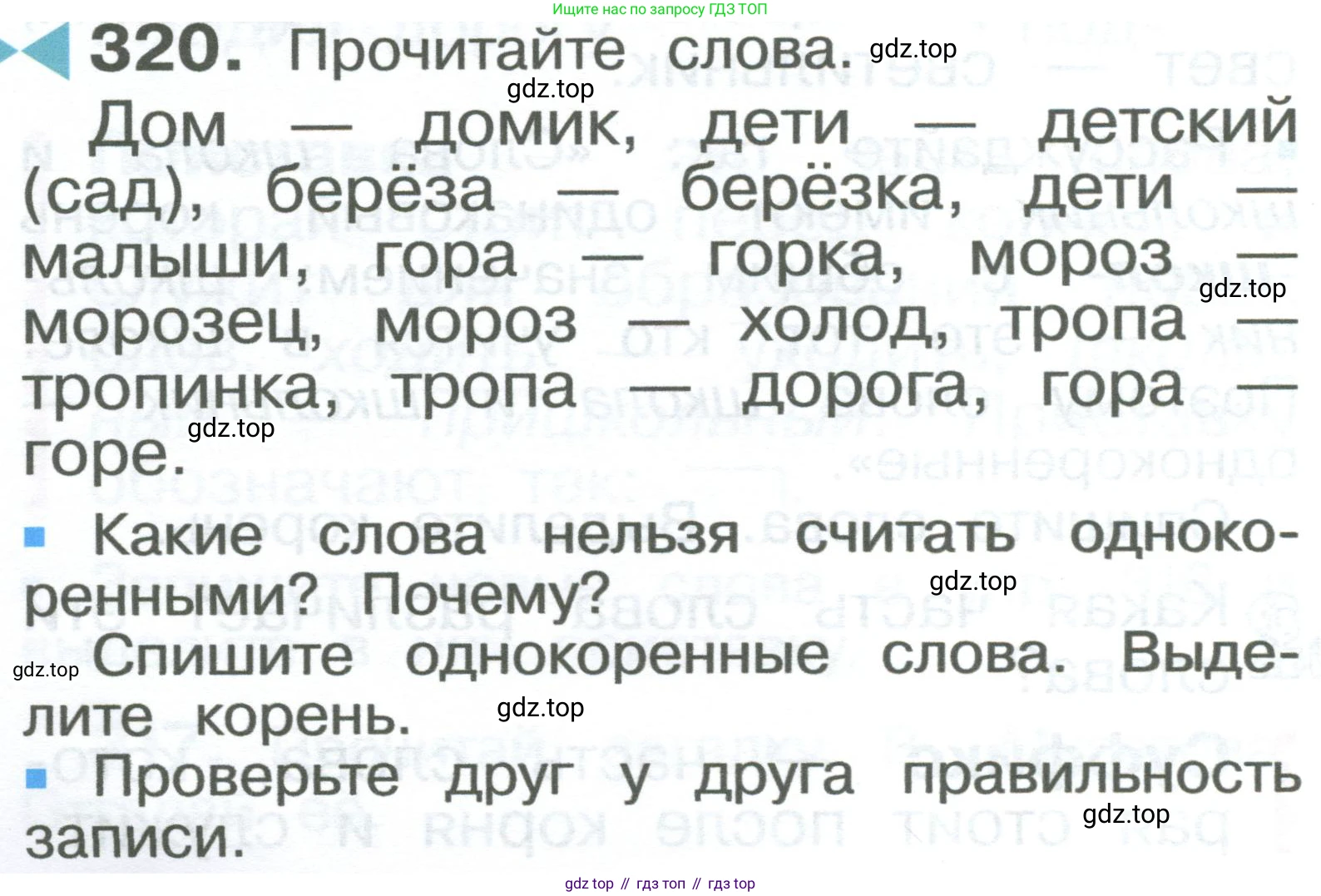 ГДЗ Русский язык, 2 класс Учебник, авторы: Рамзаева Тамара Григорьевна, Савельева Лариса Владимировна, издательство Просвещение, Москва, 2023, Часть 2, страница 56, номер 320, Условие