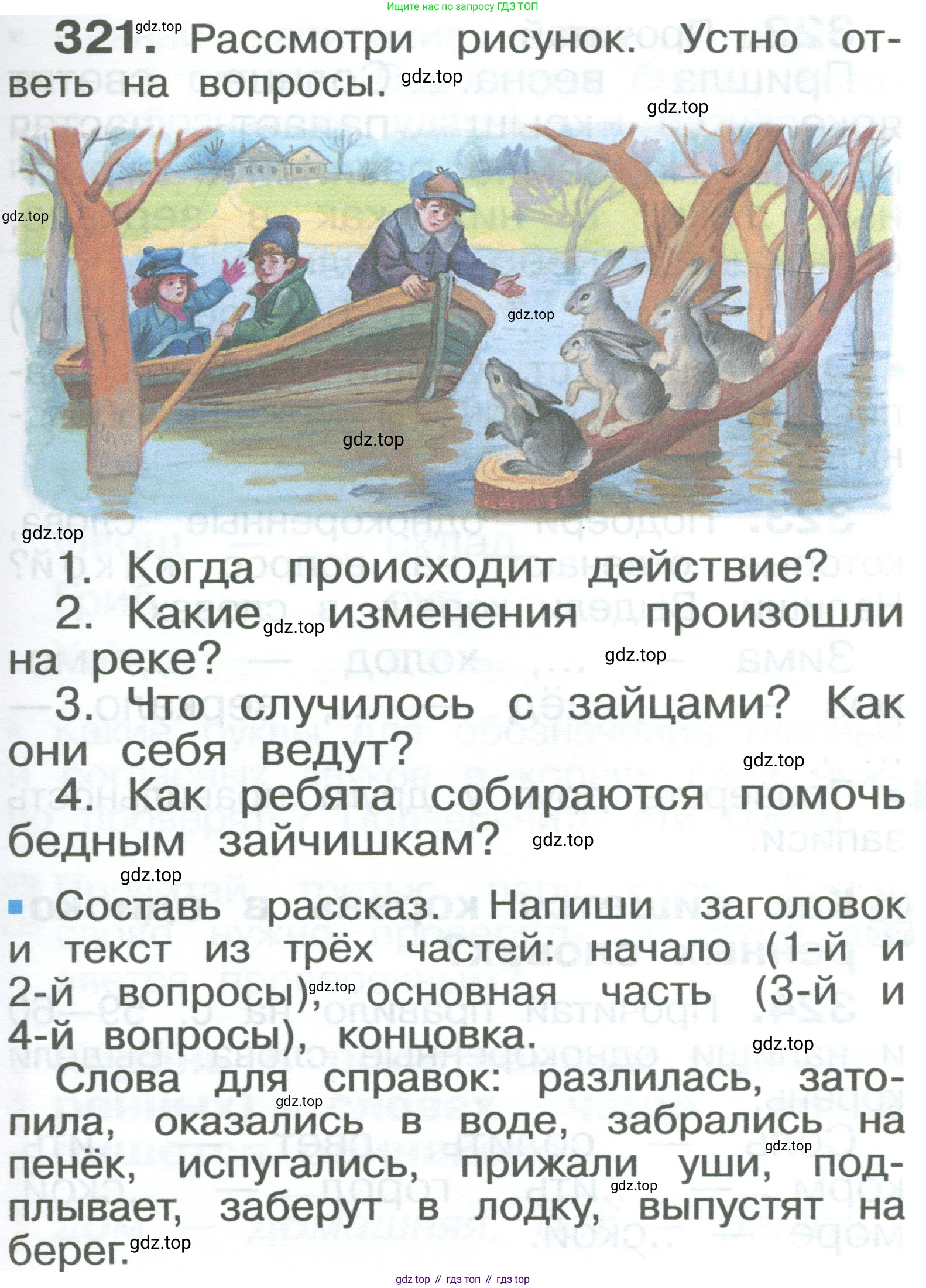 ГДЗ Русский язык, 2 класс Учебник, авторы: Рамзаева Тамара Григорьевна, Савельева Лариса Владимировна, издательство Просвещение, Москва, 2023, Часть 2, страница 57, номер 321, Условие